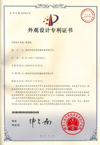 新型PZ-7噴漿機-2